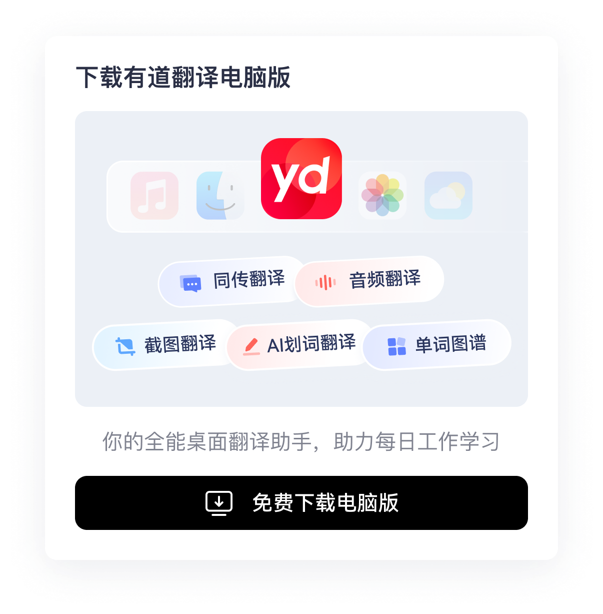 有道翻译Logo
